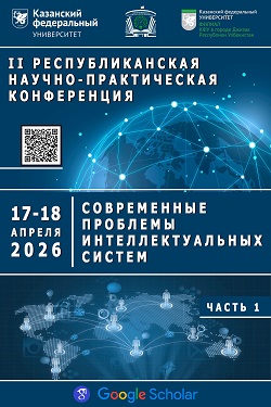 Proceedings of the II Republican Scientific and Practical Conference “Modern Problems of Intelligent Systems”